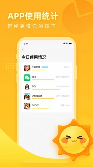 晨光陪伴儿童防沉迷软件 v2.1.0 安卓版 3