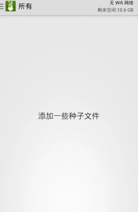 ttorrent中文版(bt下载器) v1.8.2 手机版 1