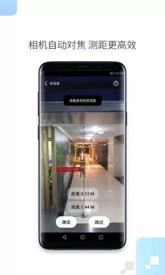 一键测距 v1.1.8 安卓版 2
