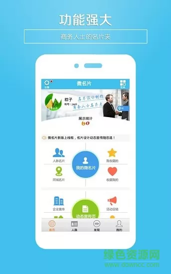 电子名片制作app