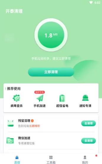 开泰清理app v1.0.0 安卓版 3