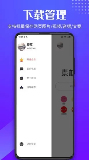 素材浏览器官方版 v1.1.3 安卓版 0