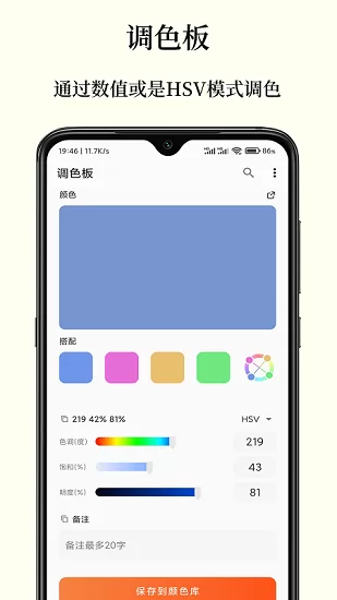 彩羽配色app官方版 v2.14.2 安卓版 2