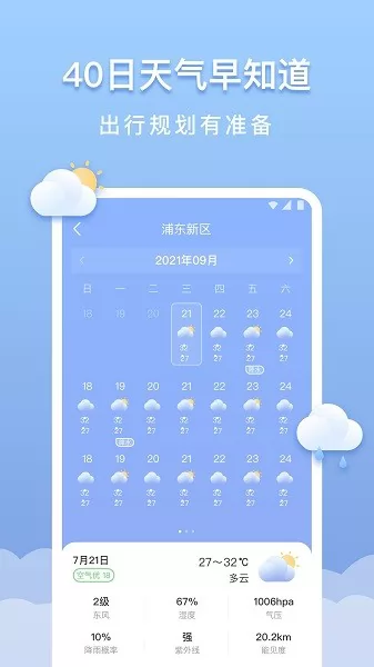 晴云天气app v1.0.0 安卓版 2