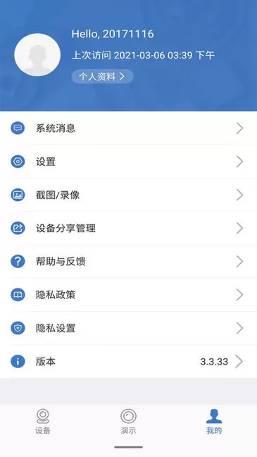 云视云监控app v3.4.28 手机安卓版 1