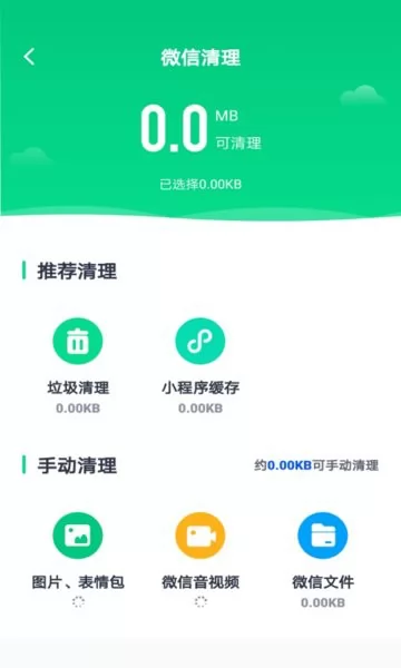 清理垃圾内存优化app v1.30801.0 安卓版 0