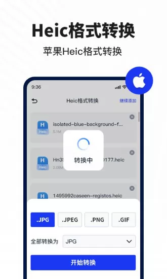 迅捷图片转换器app v2.1.0.0 安卓版 1