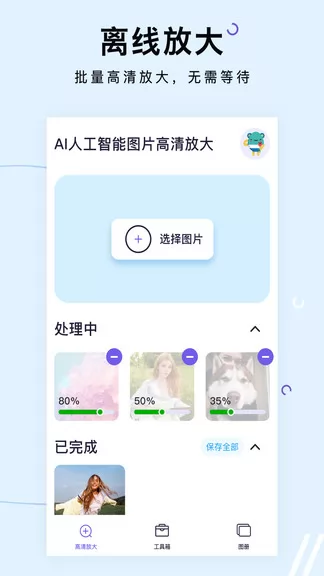 图片清晰放大器手机版 v1.1.8 安卓版 3