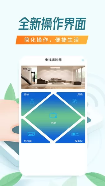 电视遥控器悟能app v10.0.23 安卓版 0