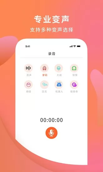 手机变声器大师app v1.4 安卓版 0