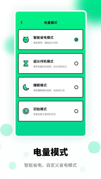 一键省电管家app v1.10601.3 安卓版 0