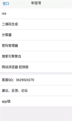 年轻号(手机工具) v0.1 安卓版 2