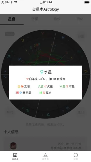 爱占星app v2.6.7 安卓版 2