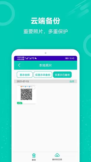 手机照片备份恢复app下载