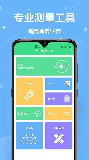 手机测量尺app v1.0 安卓版 3