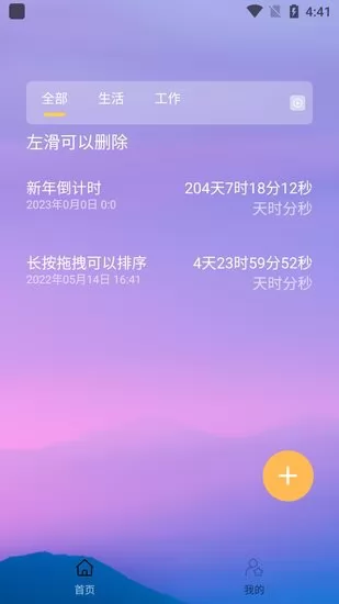 365倒计时器app v1.8 安卓版 0