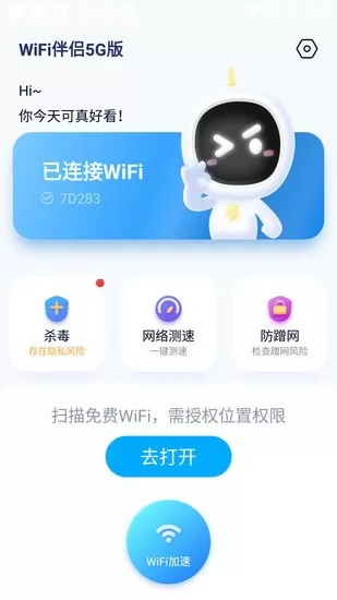 WiFi伴侣5G版软件 v1.0 安卓版 1