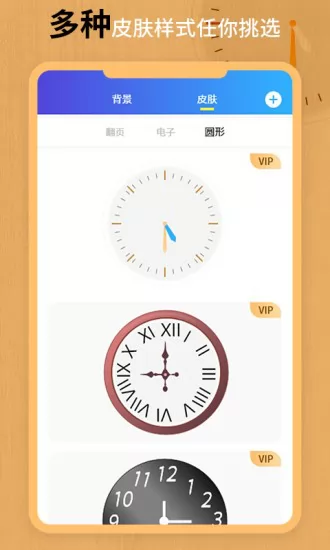 桌面翻页全屏时钟app v2.5 安卓版 3