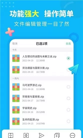 文档解压缩app v2.1.8 安卓版 1