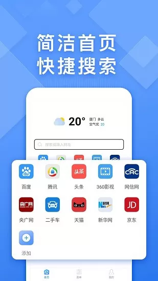 浏览器快搜app v1.1.5 安卓版 0