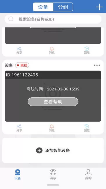 云视云监控app v3.4.28 手机安卓版 2