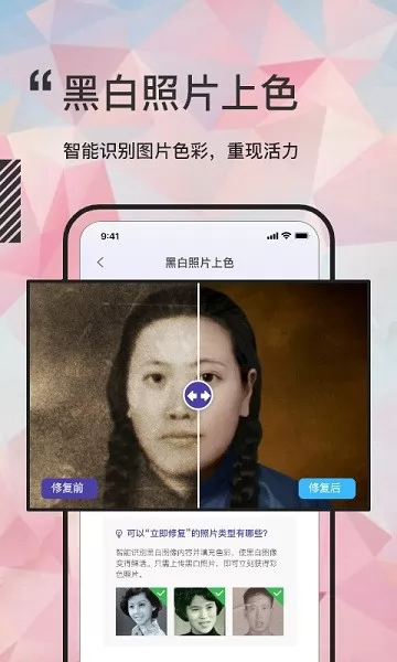 岁月照片修复大师app v1.0.0 安卓版 3