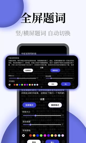 确幸提词器全屏字 v1.2 安卓版 0