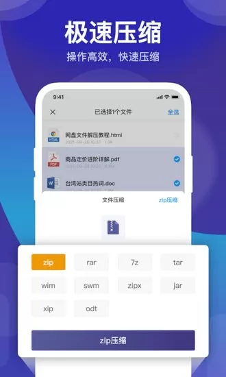 独孤zip解压缩app