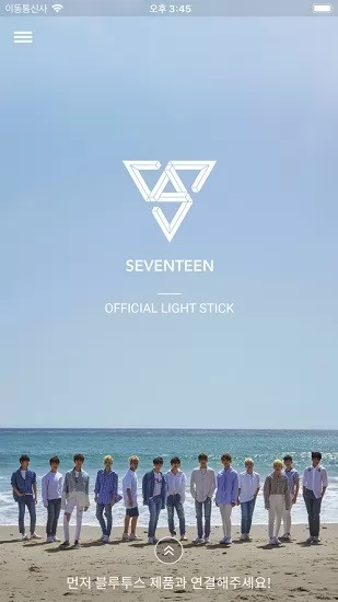 seventeen一代克拉棒软件seventeen light stick v1.0.13 安卓版 0