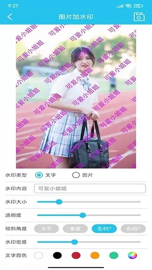 图片全屏水印大师app v1.1 安卓版 3