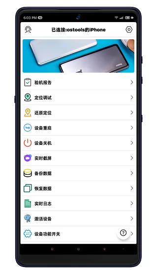 ostools苹果激活工具 v2.4.0 官方安卓版 3