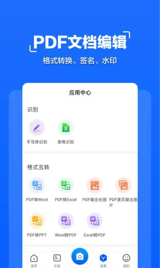 扫描全能大师软件 v1.1.0 安卓版 2