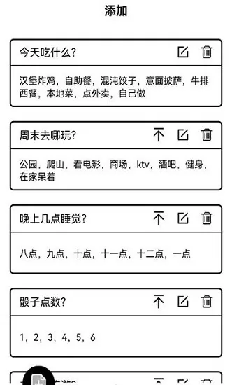 大转盘来决定软件 v10.0 安卓版 0