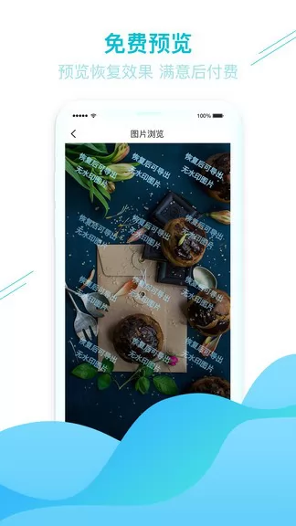 照片图片找回app v1.3.73 安卓版 0