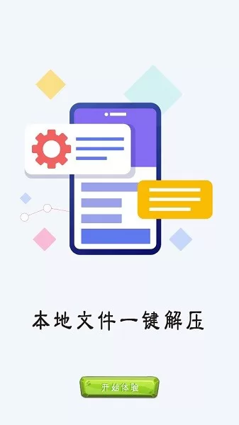 解压缩精灵app v2.0 安卓版 2