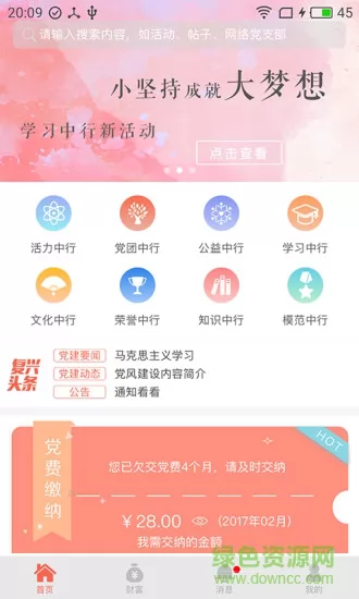 中国银行复兴壹号交党费 v2.5.7 安卓版 0