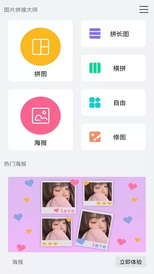 图片拼接大师最新版 v1.2.1202 安卓版 2