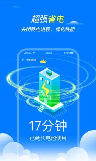 全速清理王app