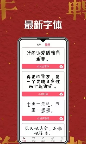 字体美美app v1.0.0 安卓版 2