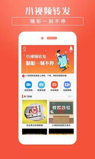 小视频转发app v4.4 安卓免费版 1