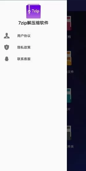 7zip解压缩软件官方版 v3.5.0 安卓版 1