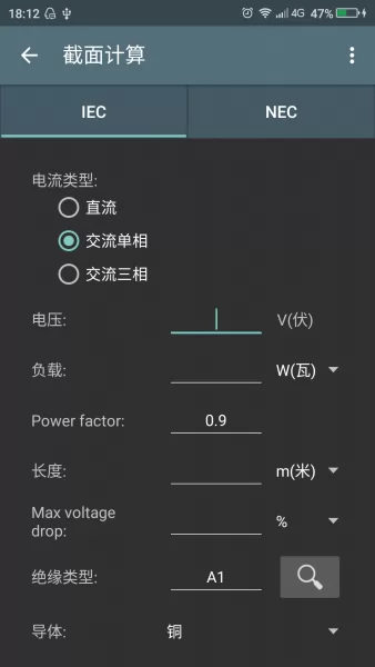 电工计算器app中文版最新版 v8.2.4 官方安卓版 1