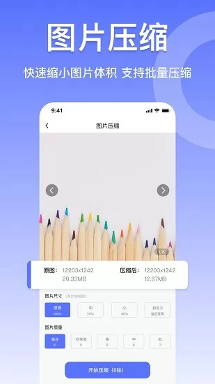 压缩图片工具软件 v4.7 安卓版 3