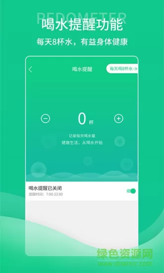 薄荷计步器app v1.1.3 安卓版 1