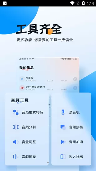 伴奏大师app v1.0.0 官方最新版 1