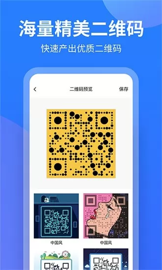 个性二维码制作app下载