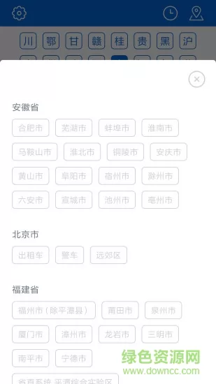 车牌归属地 v1.1.5 安卓版 2