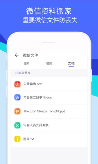 腾讯换机助手app v1.5.19 官方安卓版 2