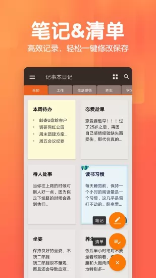 记事本日记app v1.6.2 安卓版 2