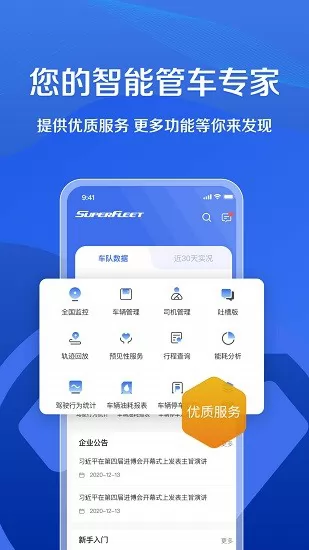 超联车队 v1.1.2 安卓版 2
